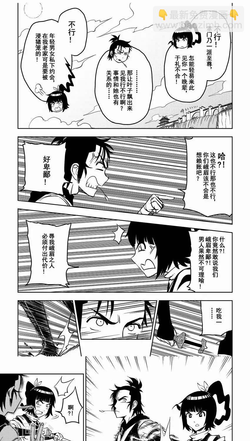 第2话 骂人不揭短，发际线太高又怎样？-第2话