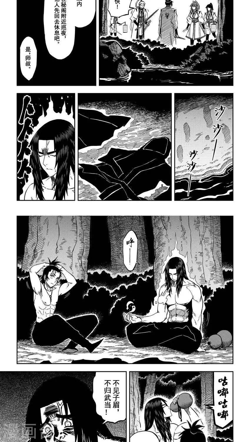 第8话4 大师兄你的脸怎么了-第12话