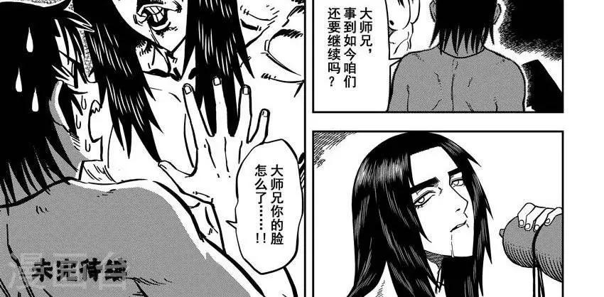 第8话4 大师兄你的脸怎么了-第12话