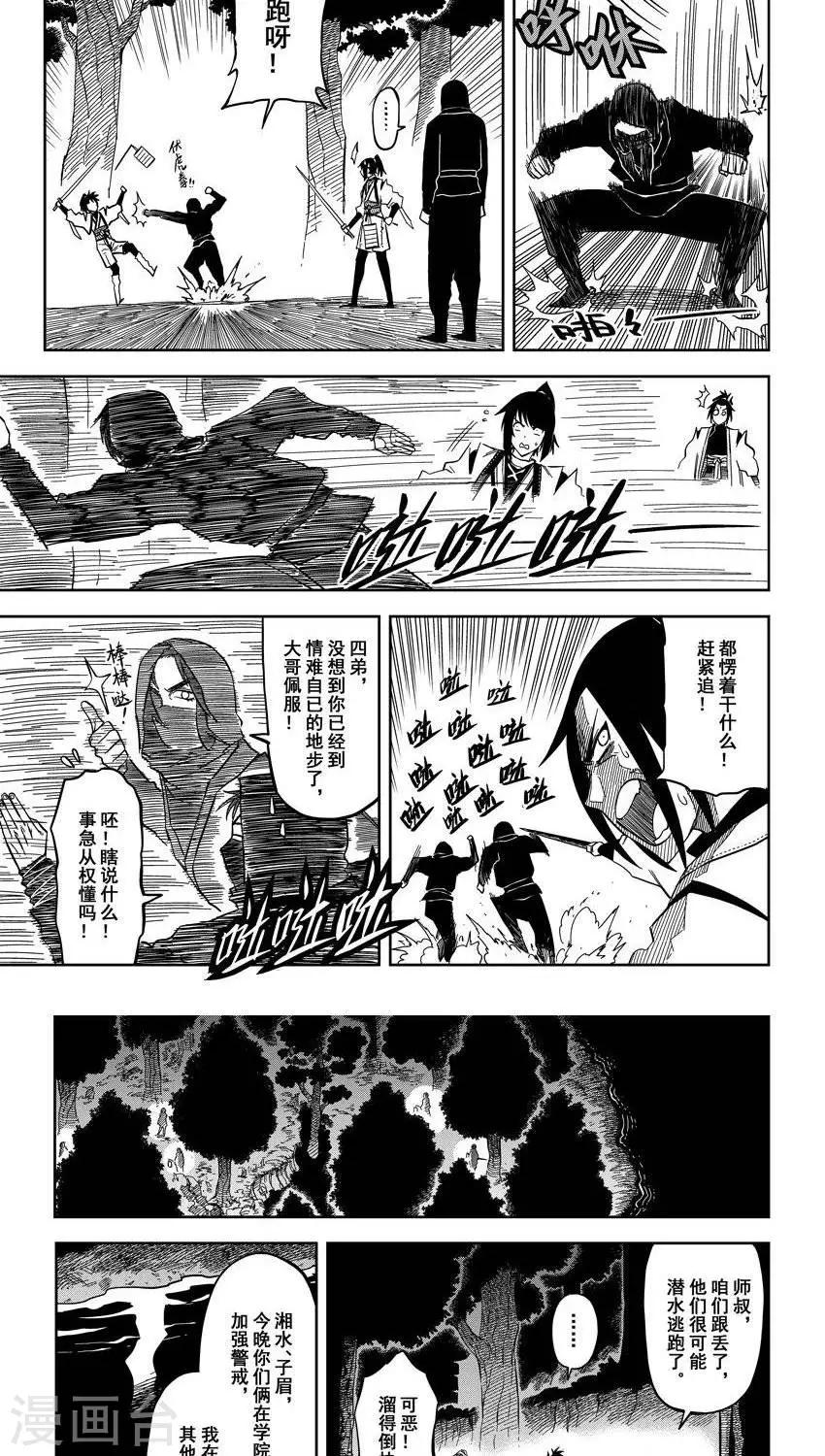 第8话4 大师兄你的脸怎么了-第12话