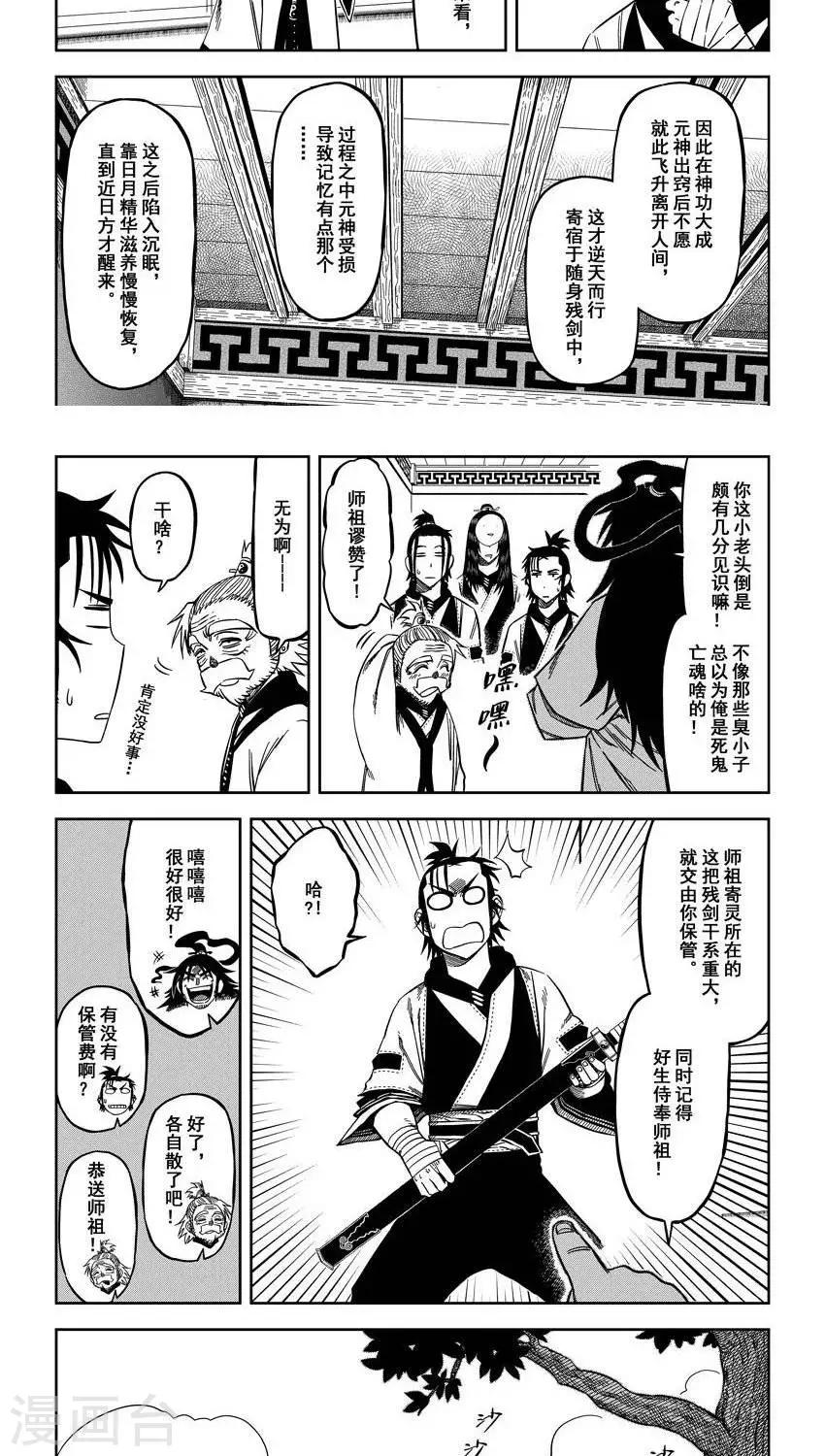 第10话1 天下无敌啊哈哈哈-第20话