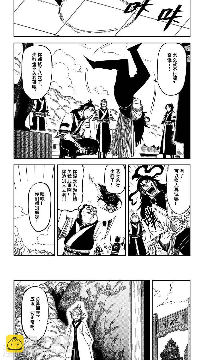 第10话1 天下无敌啊哈哈哈-第20话