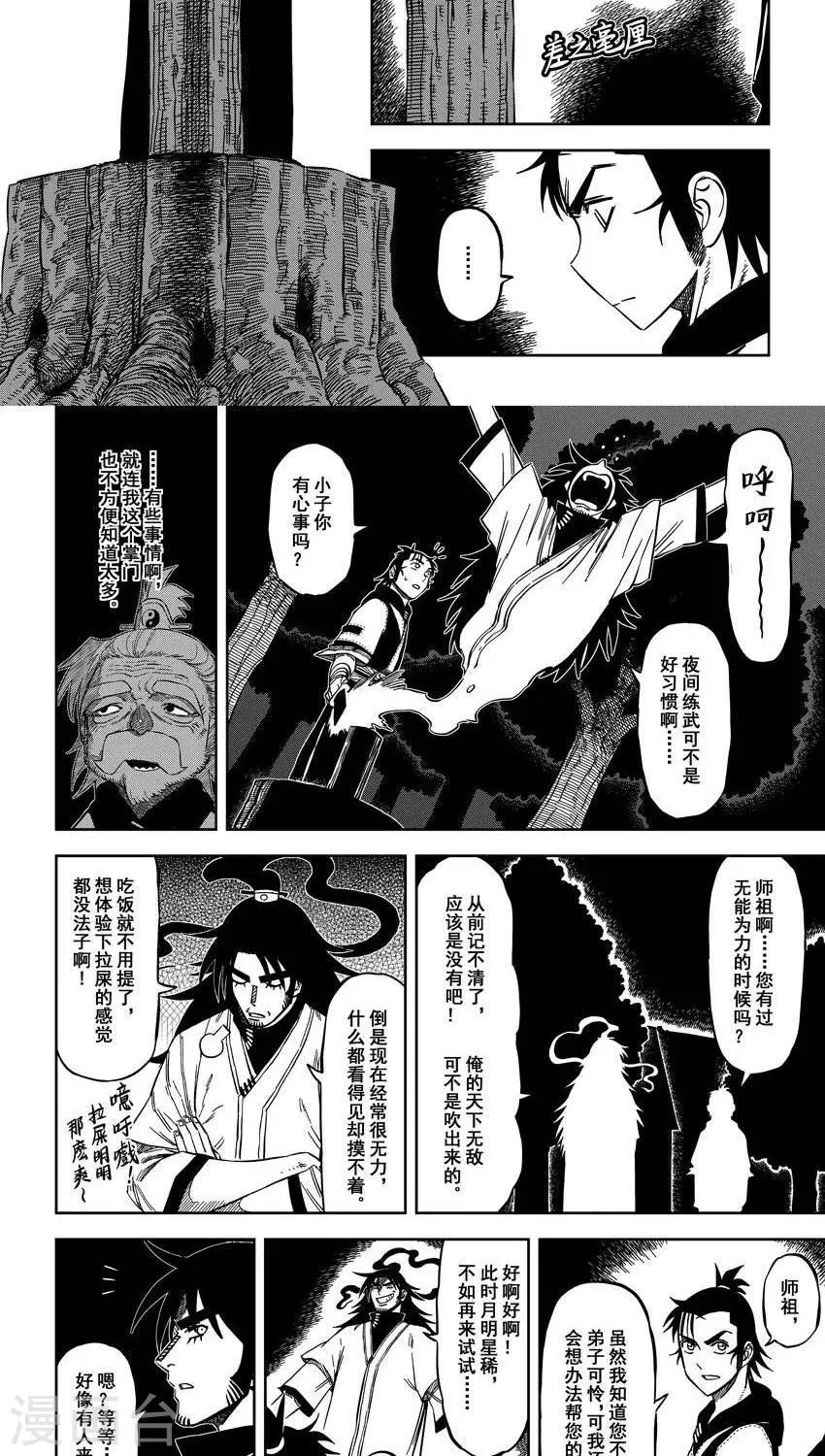 第11话1 齁咸齁咸的太极-第26话