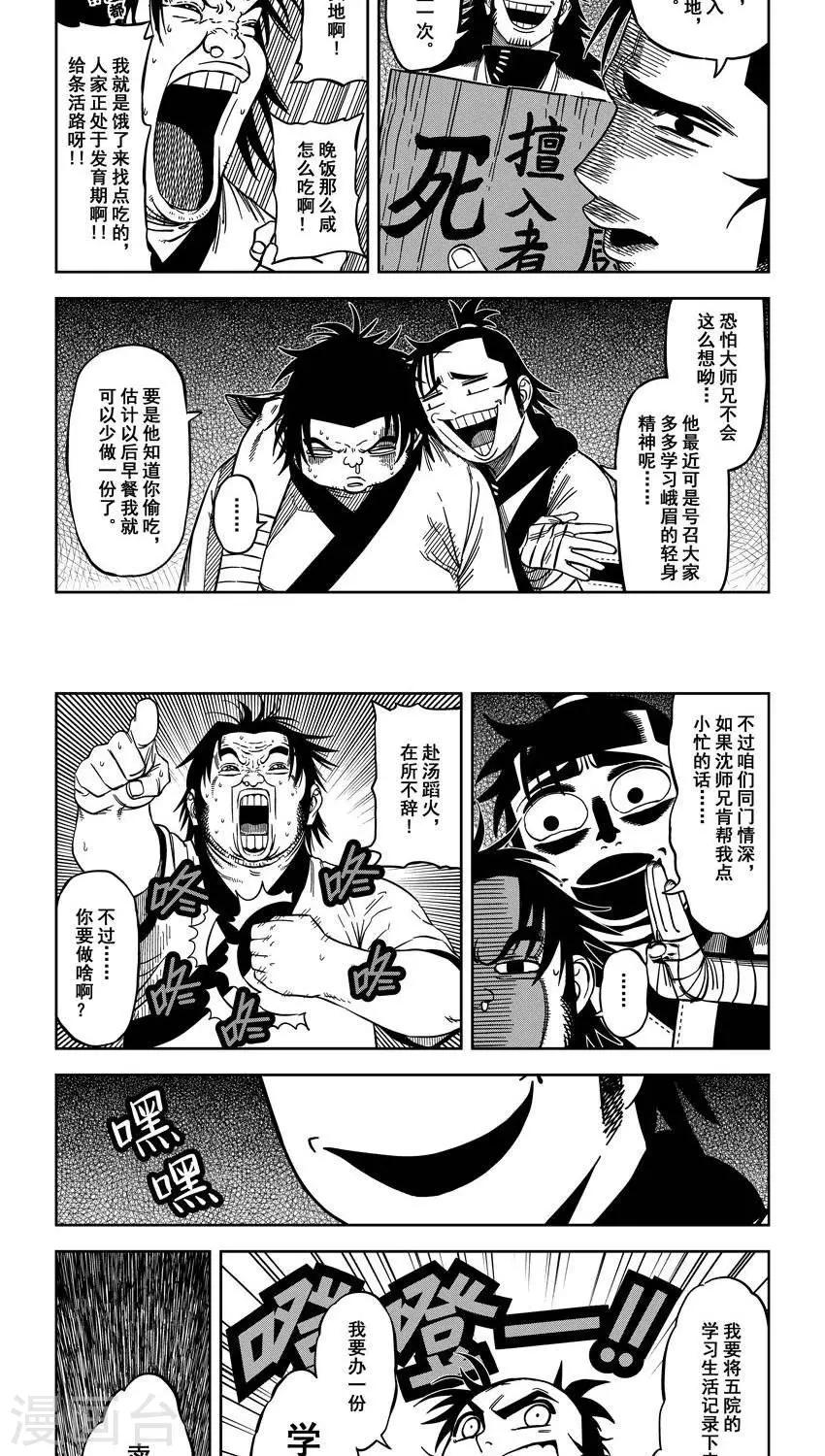 第11话1 齁咸齁咸的太极-第26话