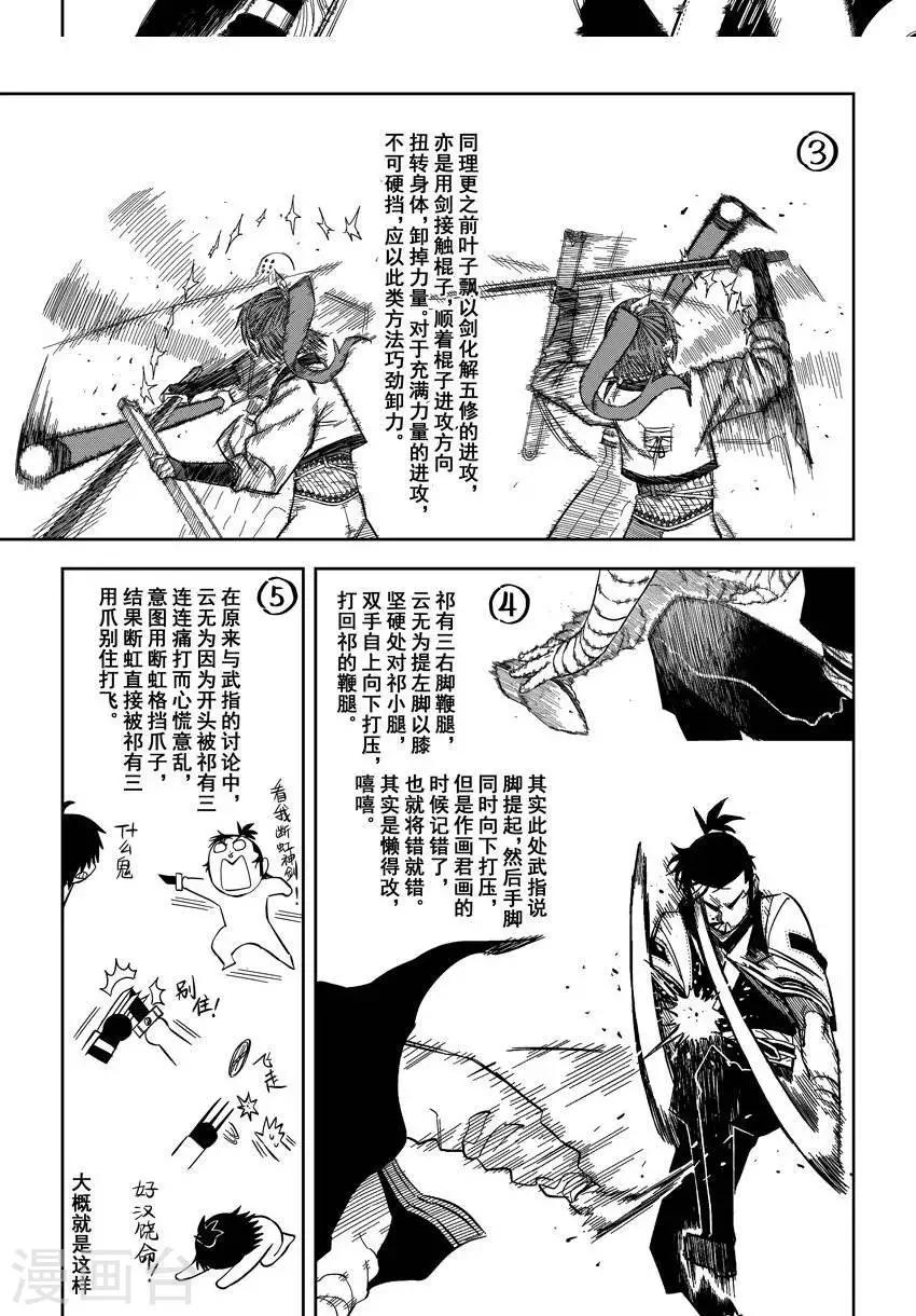 第11话1 齁咸齁咸的太极-第26话