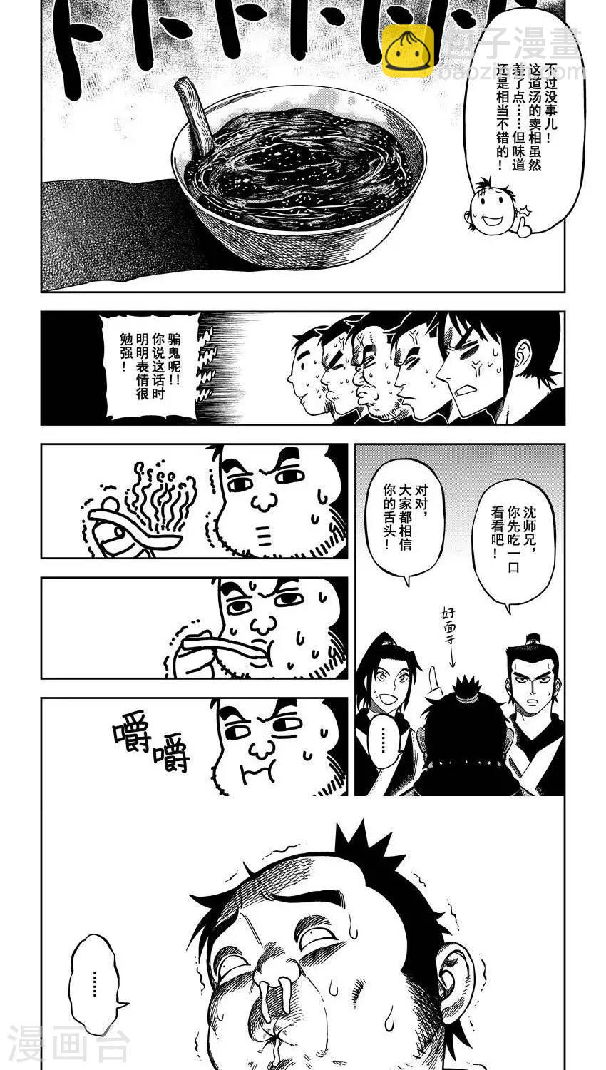 第11话1 齁咸齁咸的太极-第26话