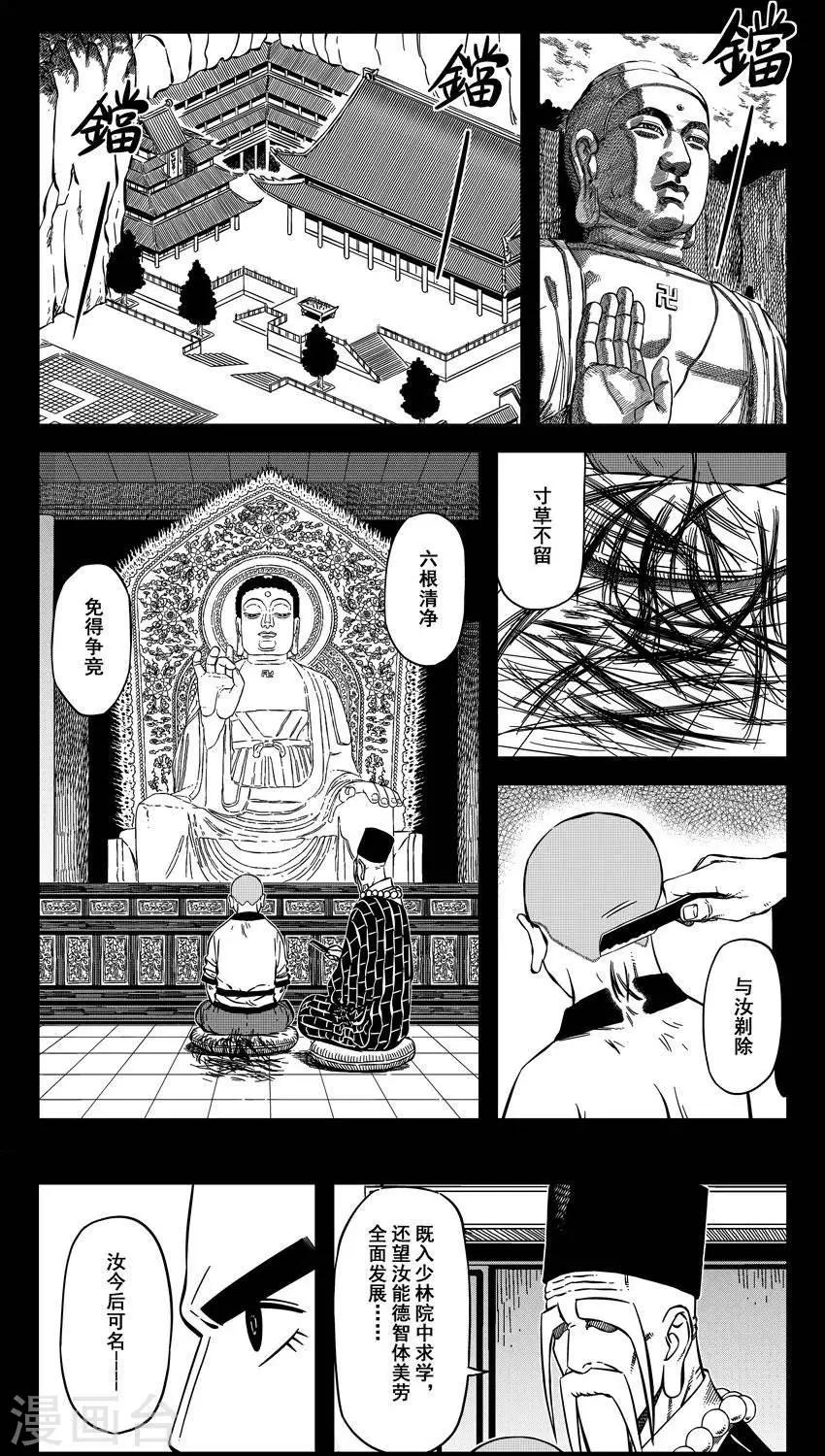 第12话1 你的棍子可真硬-第30话