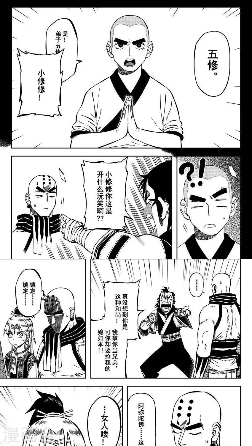 第12话1 你的棍子可真硬-第30话
