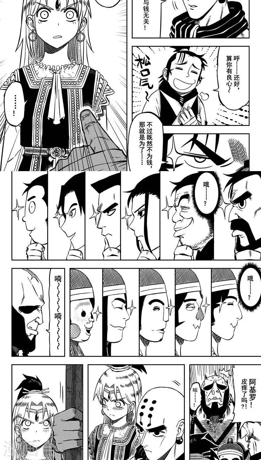 第12话1 你的棍子可真硬-第30话