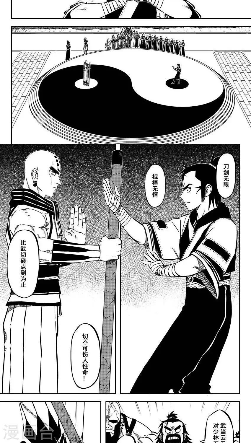 第12话1 你的棍子可真硬-第30话