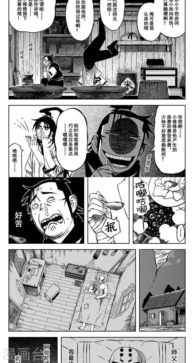 第14话1 里果蓝似故意叻-第38话