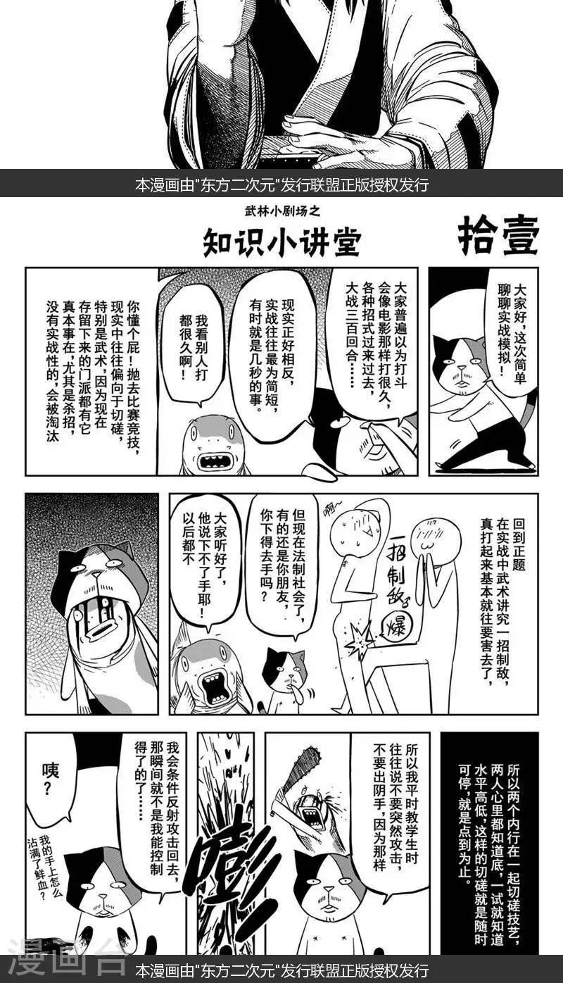第14话3 你要出手我转身就跑-第40话