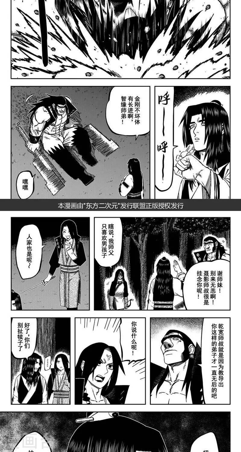 第14话3 你要出手我转身就跑-第40话