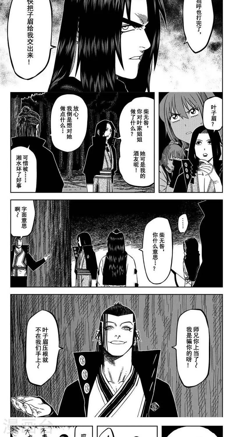 第14话3 你要出手我转身就跑-第40话