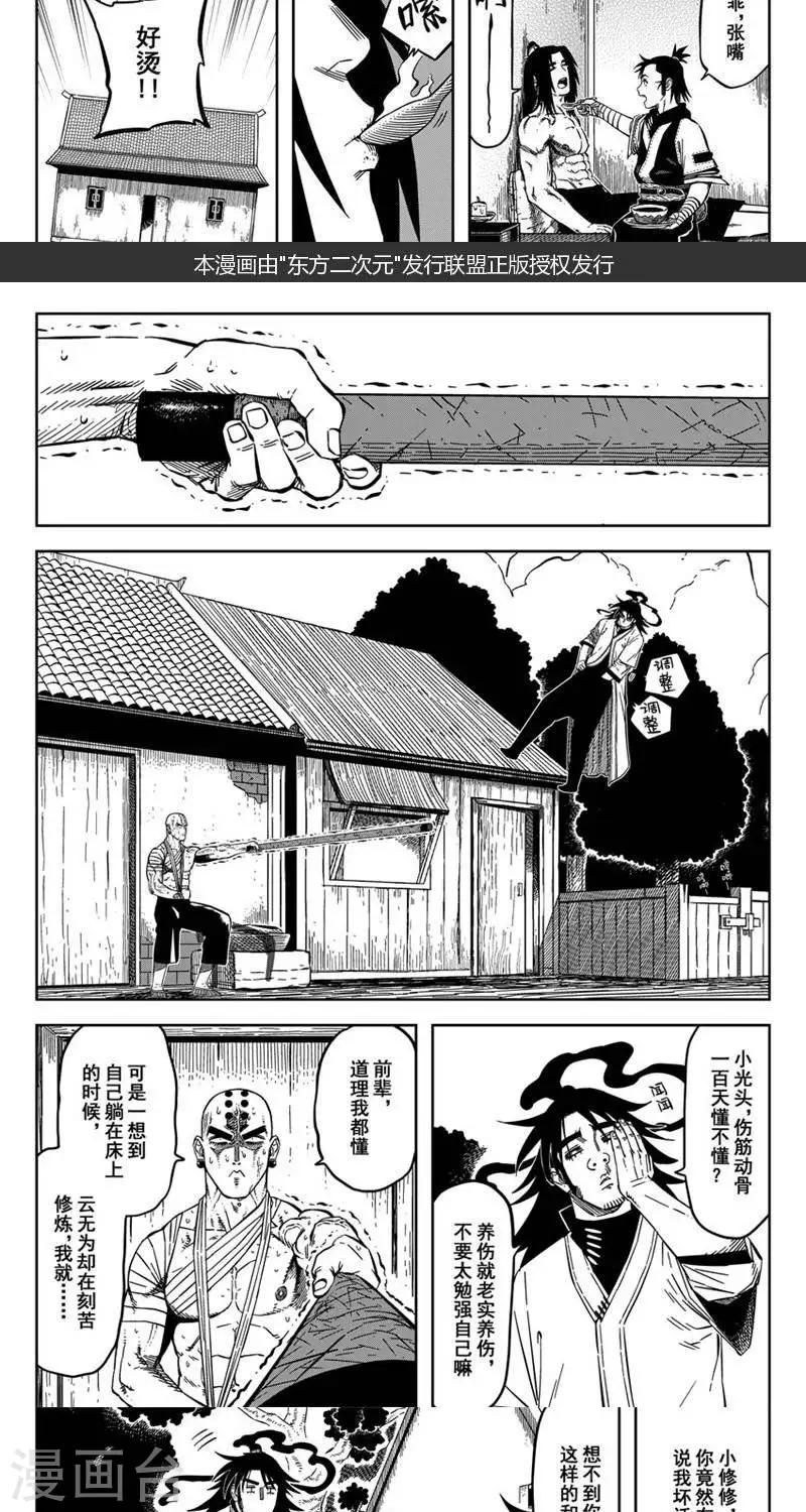 第15话1 英灵含笑九泉-第42话