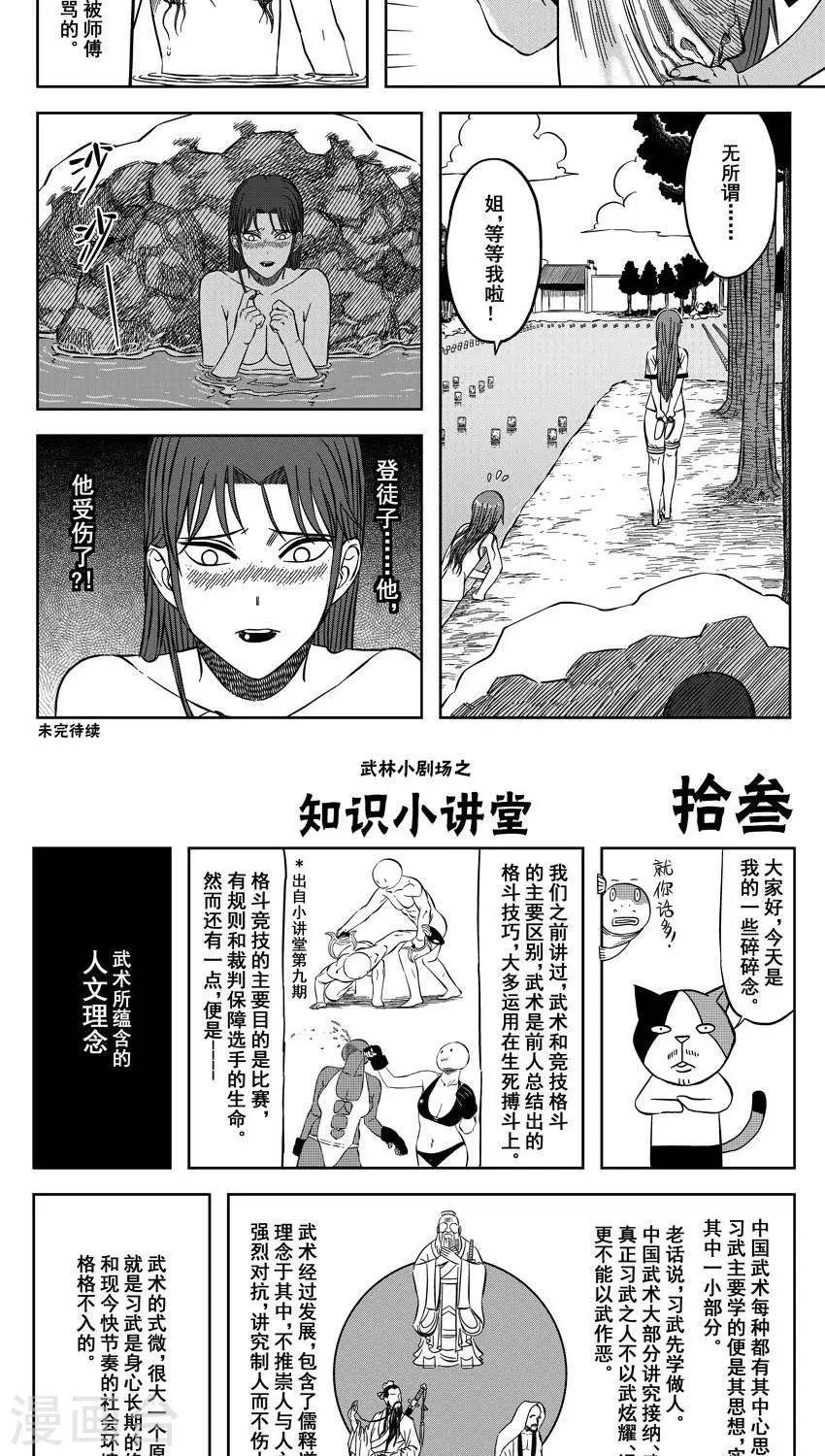 第16话1 佘妃的早晨-第48话