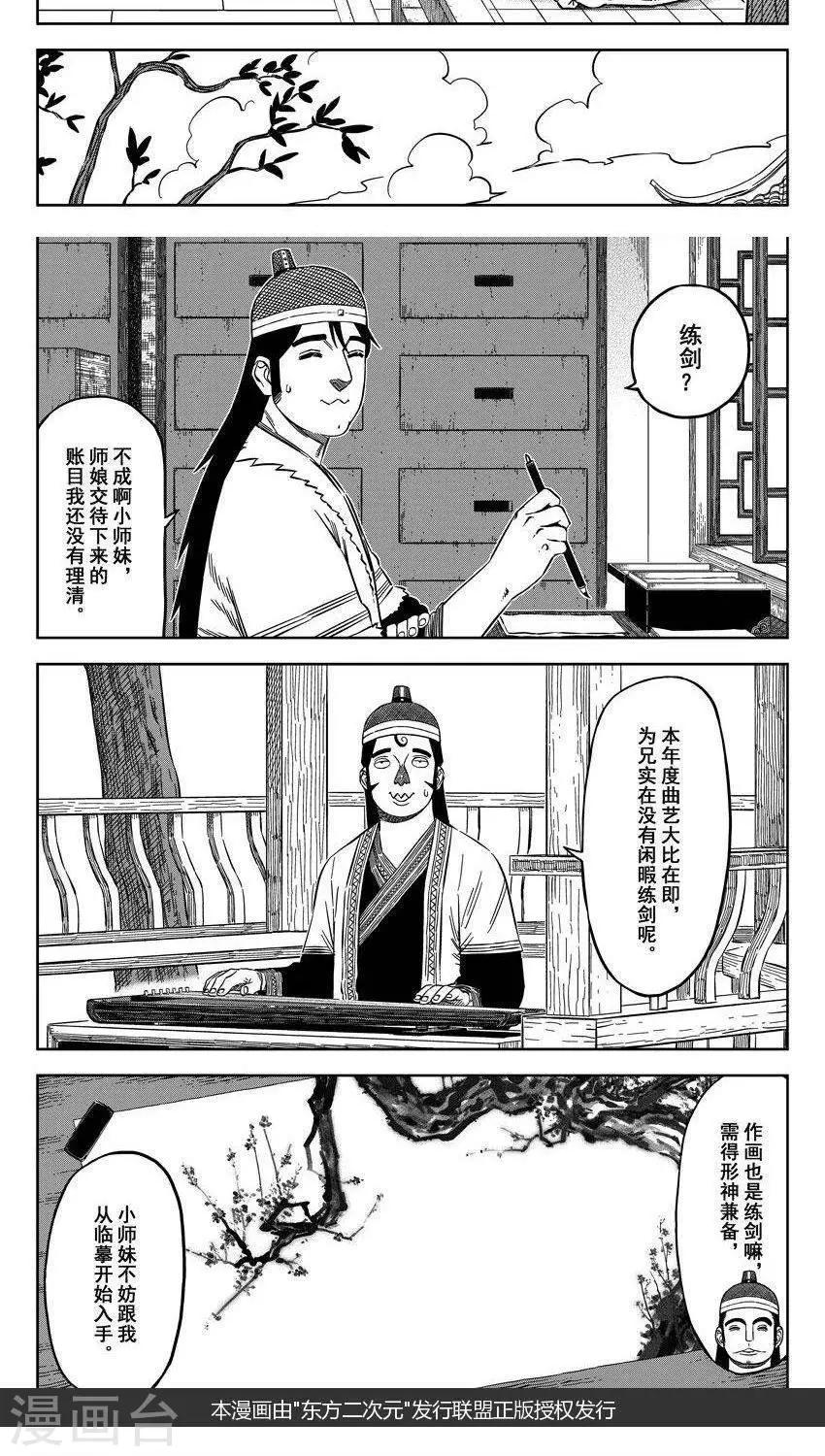 第16话1 佘妃的早晨-第48话
