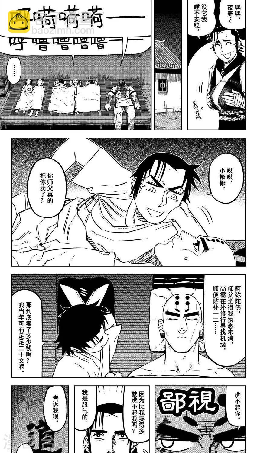 第16话3 公主请吃饼-第50话