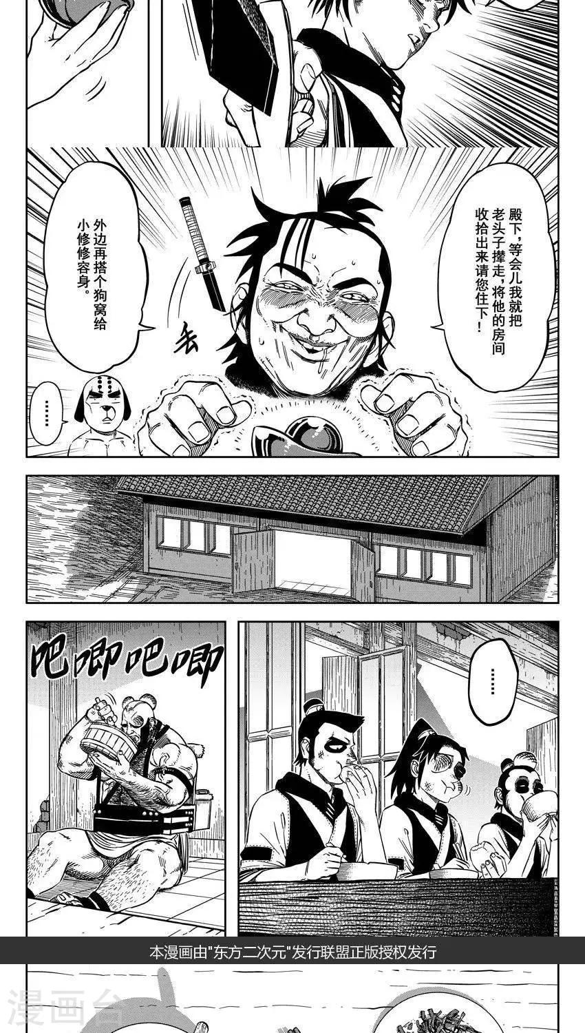 第16话3 公主请吃饼-第50话