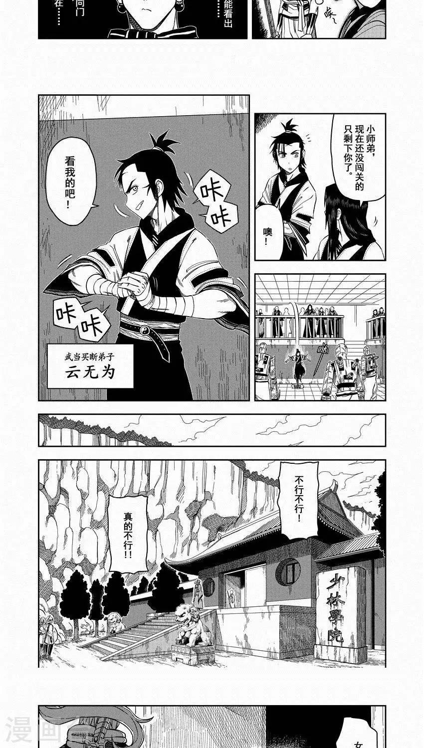 第6话 打木头讲屁话，少林成了交际花-第6话