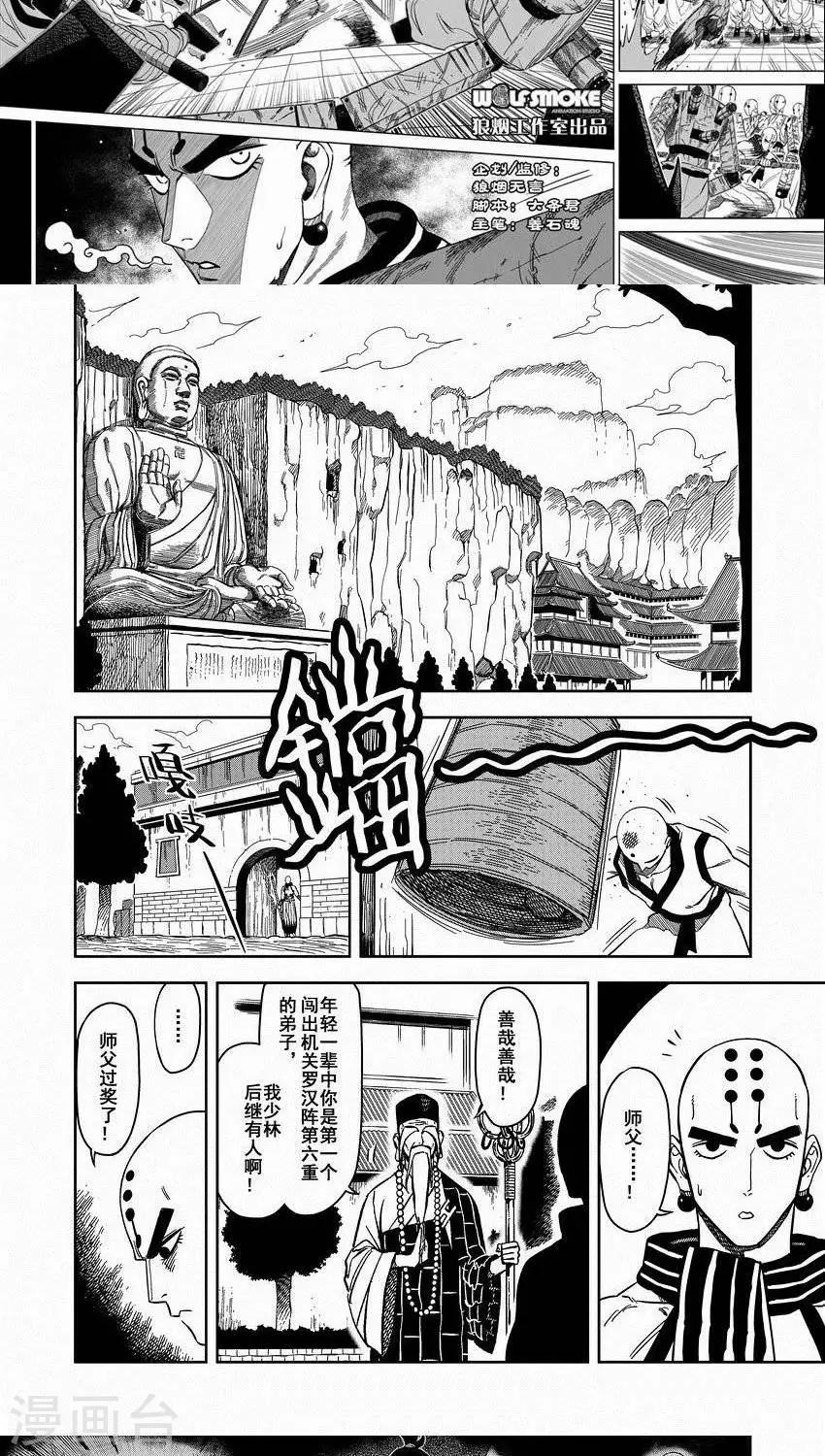 第6话 打木头讲屁话，少林成了交际花-第6话