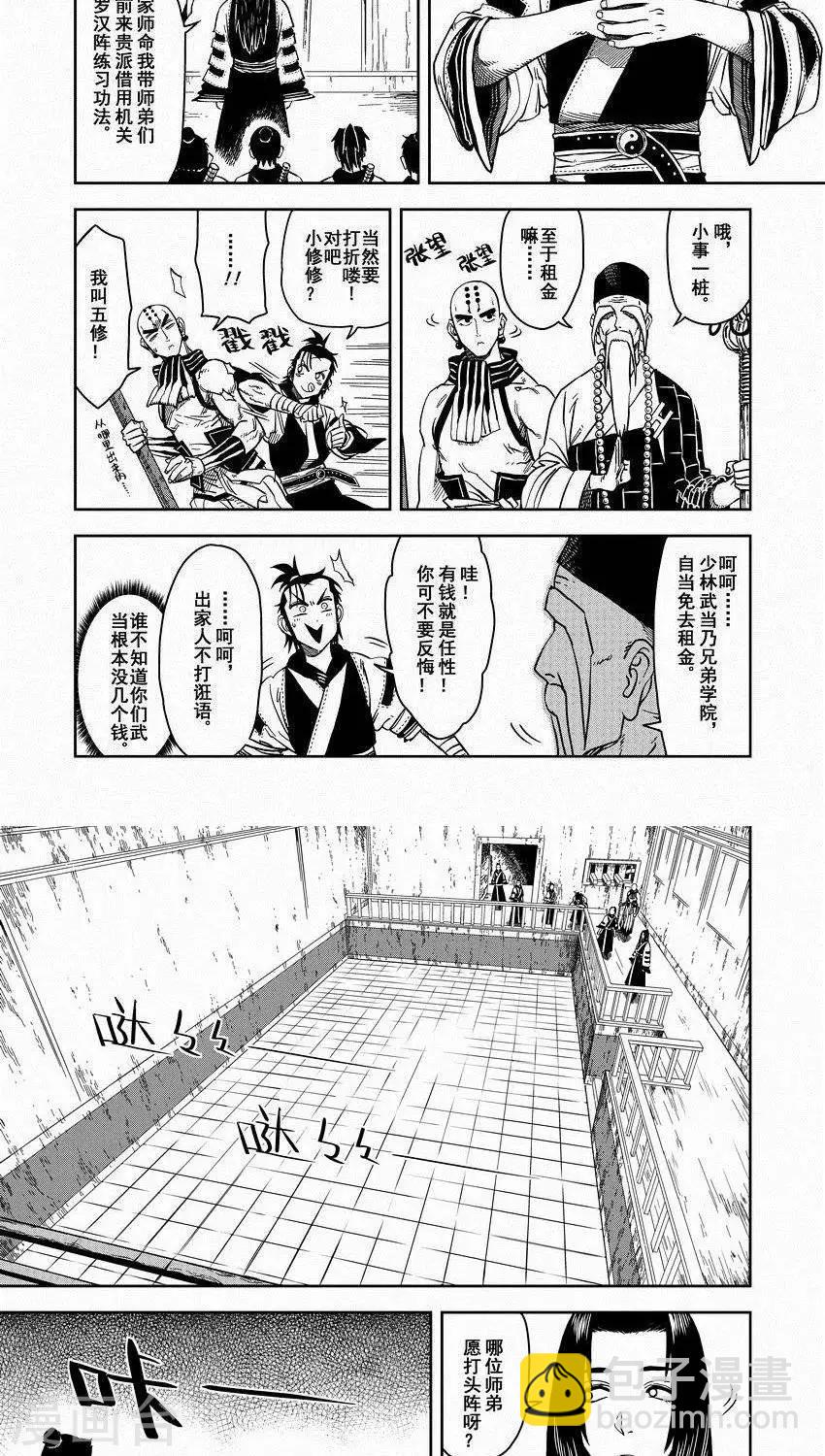 第6话 打木头讲屁话，少林成了交际花-第6话
