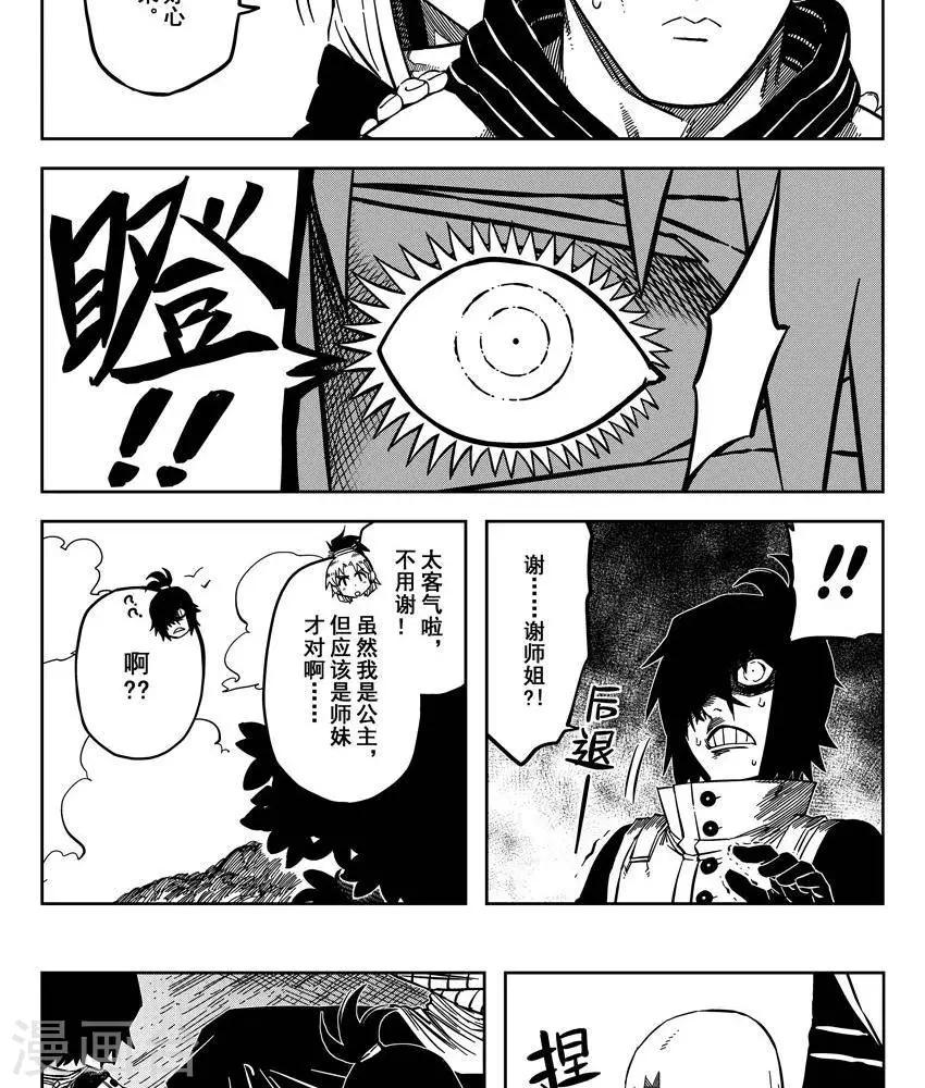 第17话2 伞剑又见伞剑-第54话