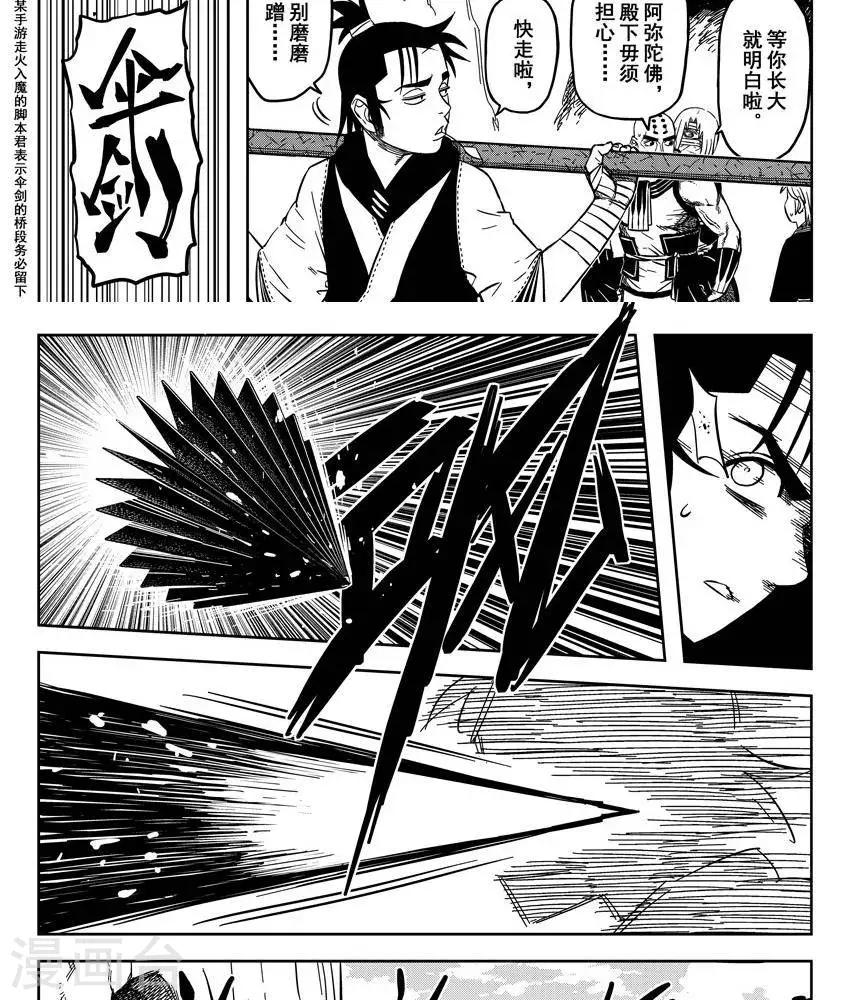 第17话2 伞剑又见伞剑-第54话