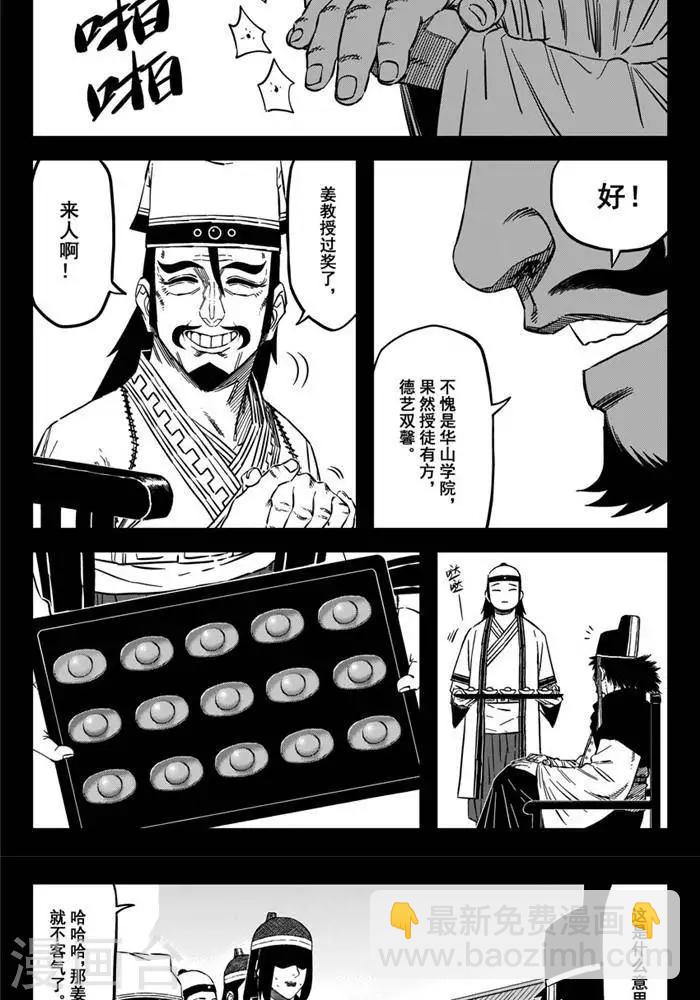 第18话3 摆脱你的纠缠-第60话