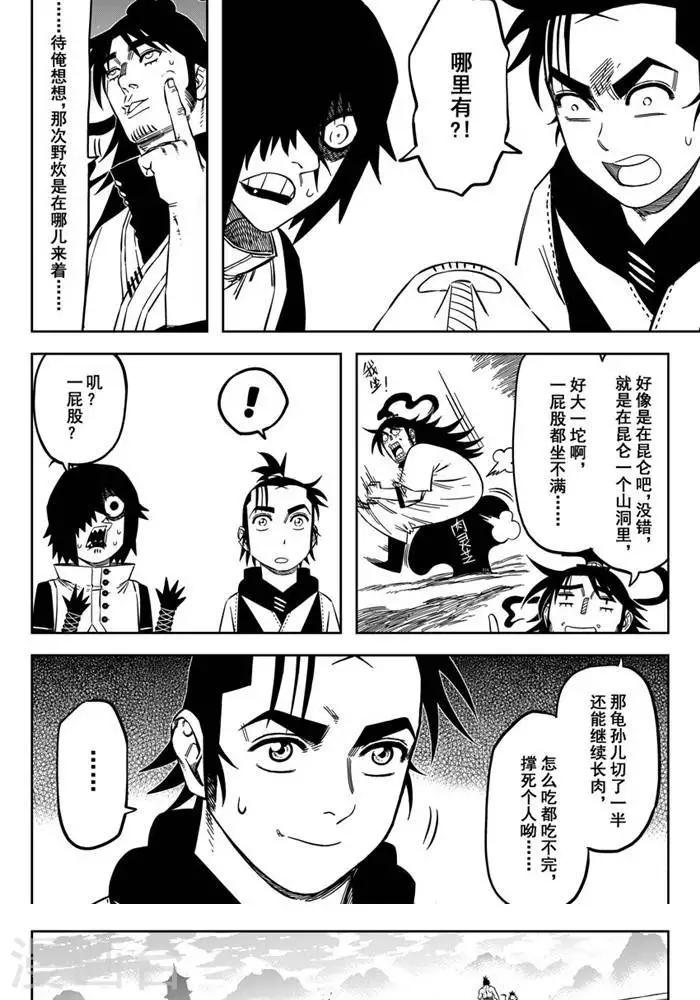 第20话1 你也要离我而去-第66话