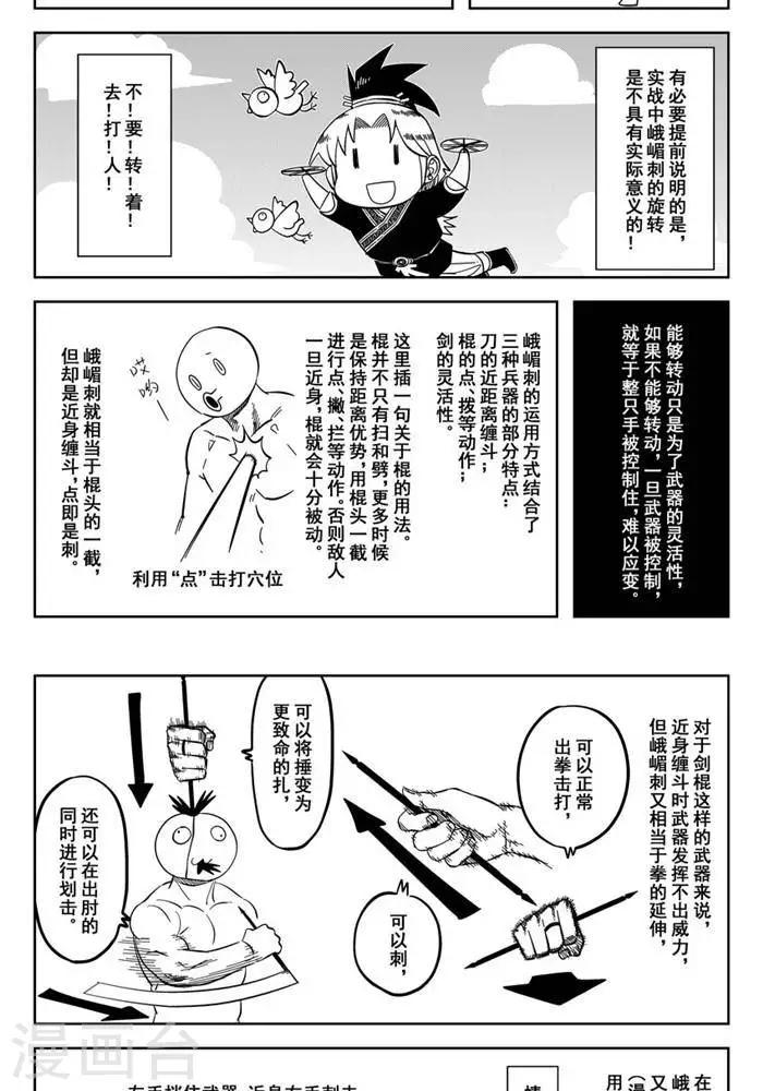 第20话3 师娘好厉害-第68话