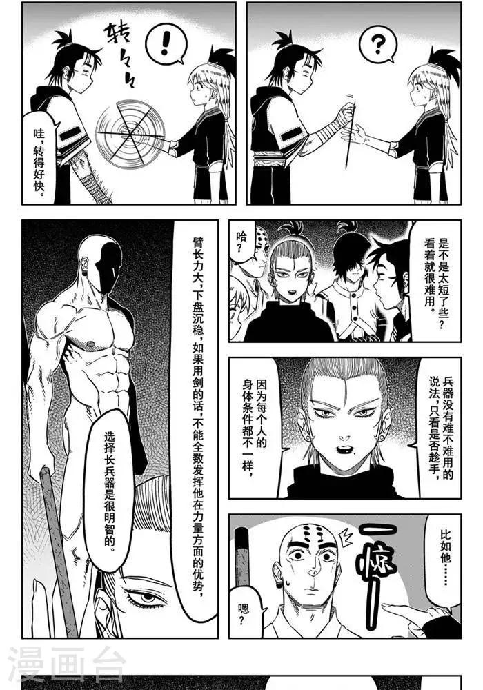 第20话3 师娘好厉害-第68话