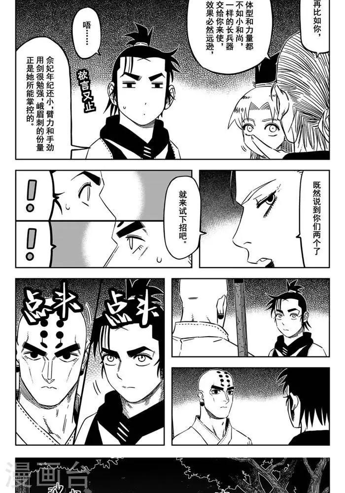 第20话3 师娘好厉害-第68话