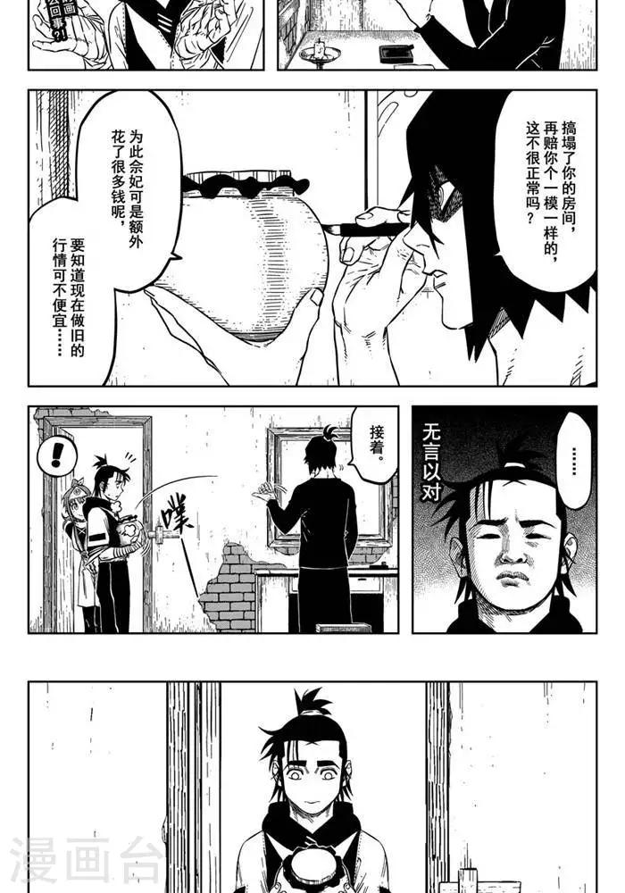 第20话5 房子没了重新盖就好-第70话