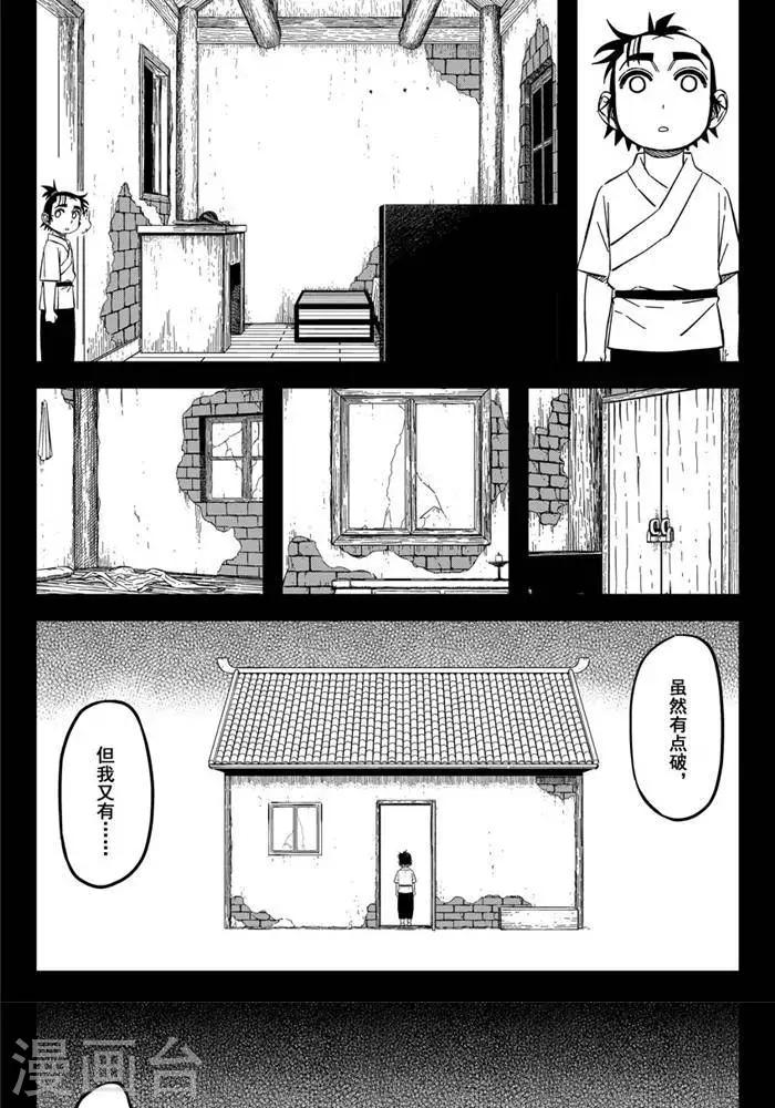 第20话5 房子没了重新盖就好-第70话