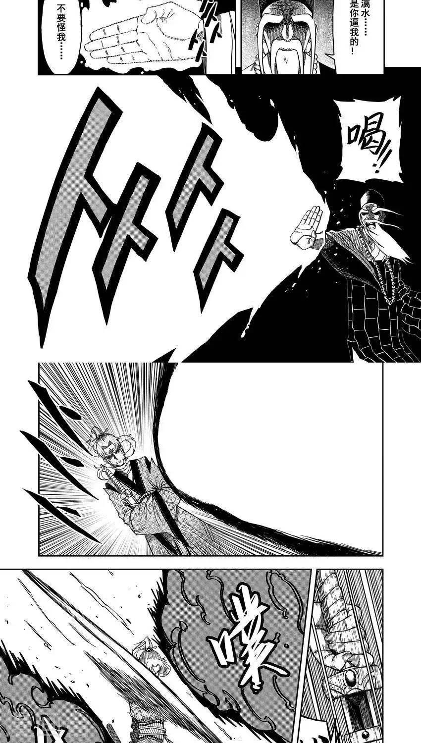 第7话2 大师兄的春天-第8话