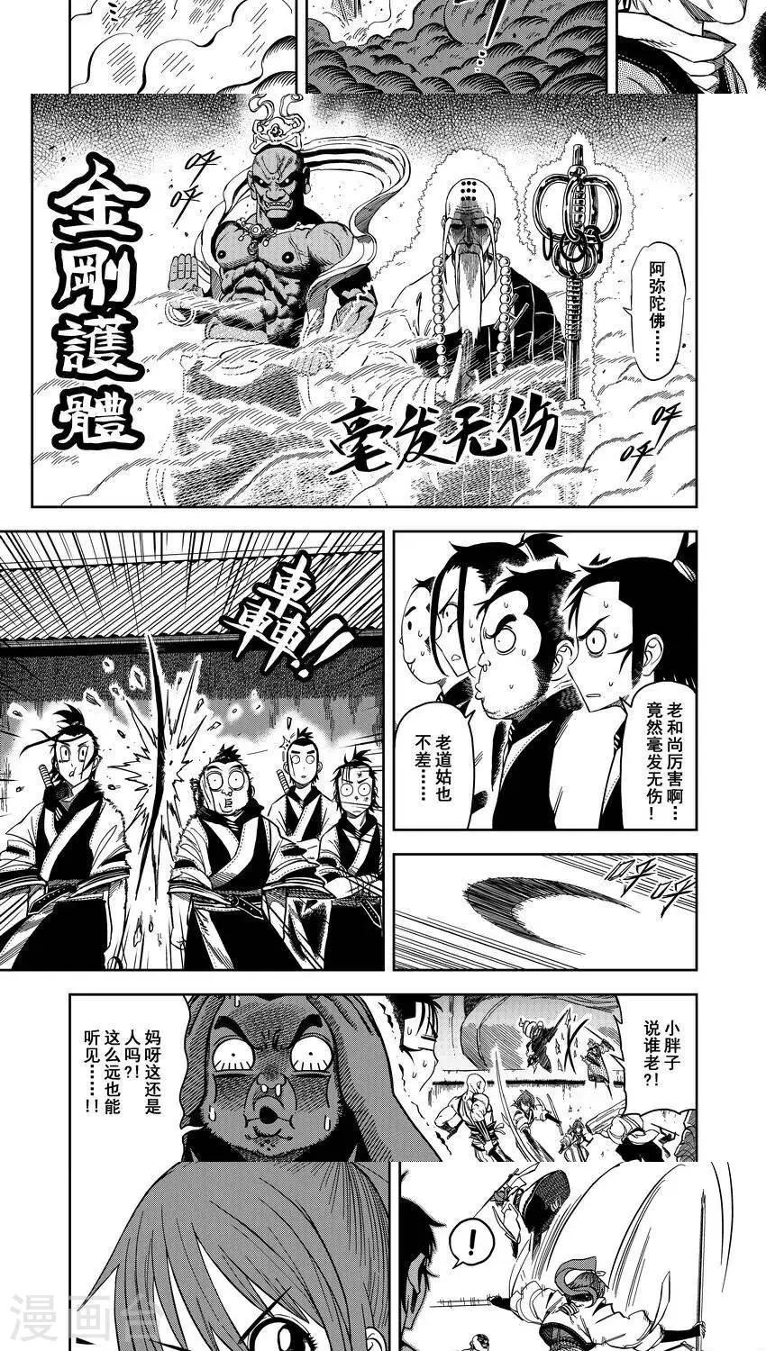 第7话2 大师兄的春天-第8话