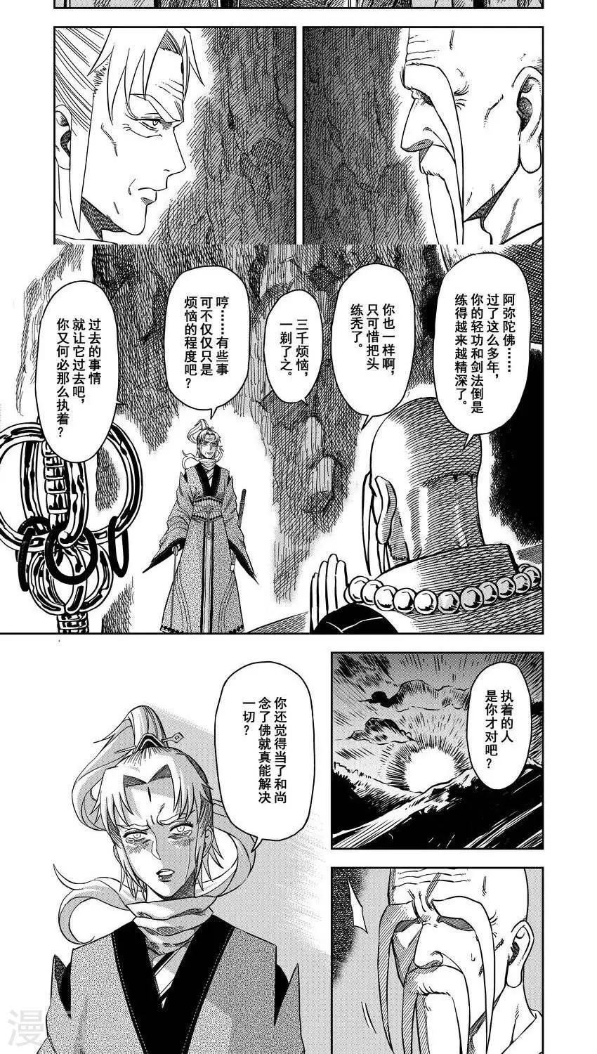 第7话2 大师兄的春天-第8话