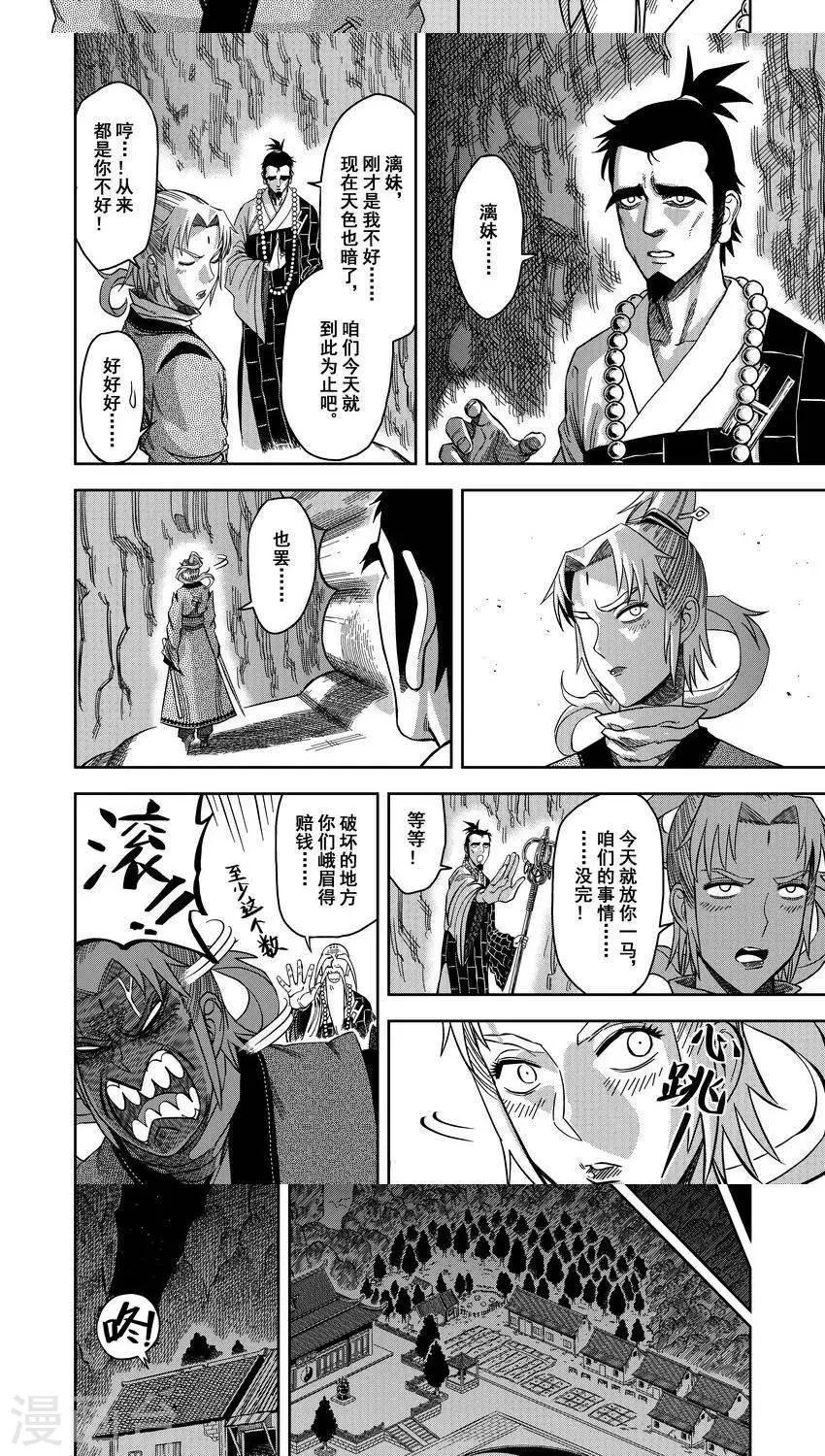 第7话2 大师兄的春天-第8话