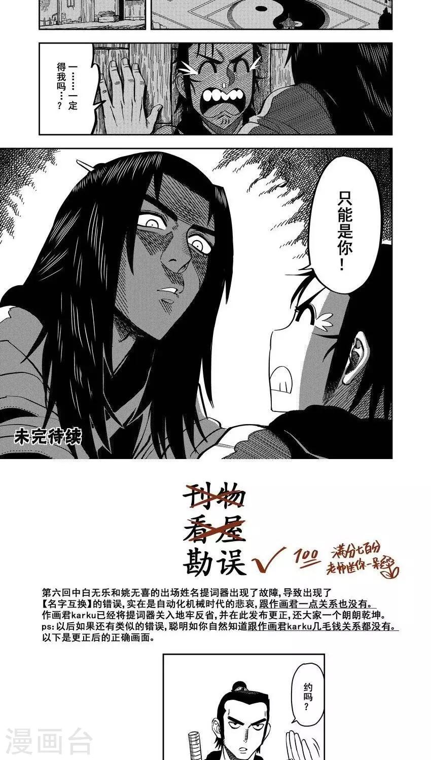 第7话2 大师兄的春天-第8话