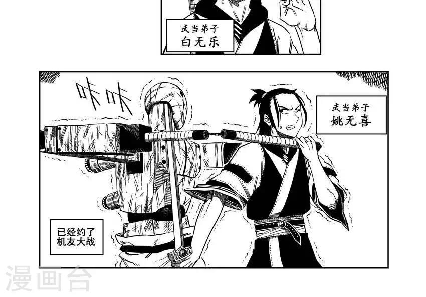 第7话2 大师兄的春天-第8话