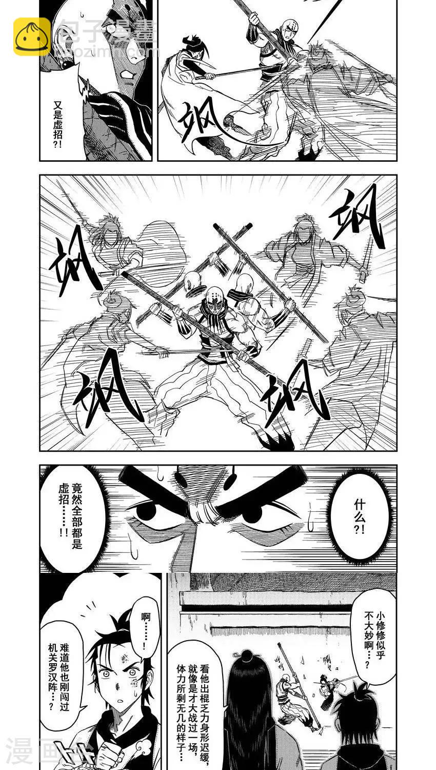 第7话2 大师兄的春天-第8话