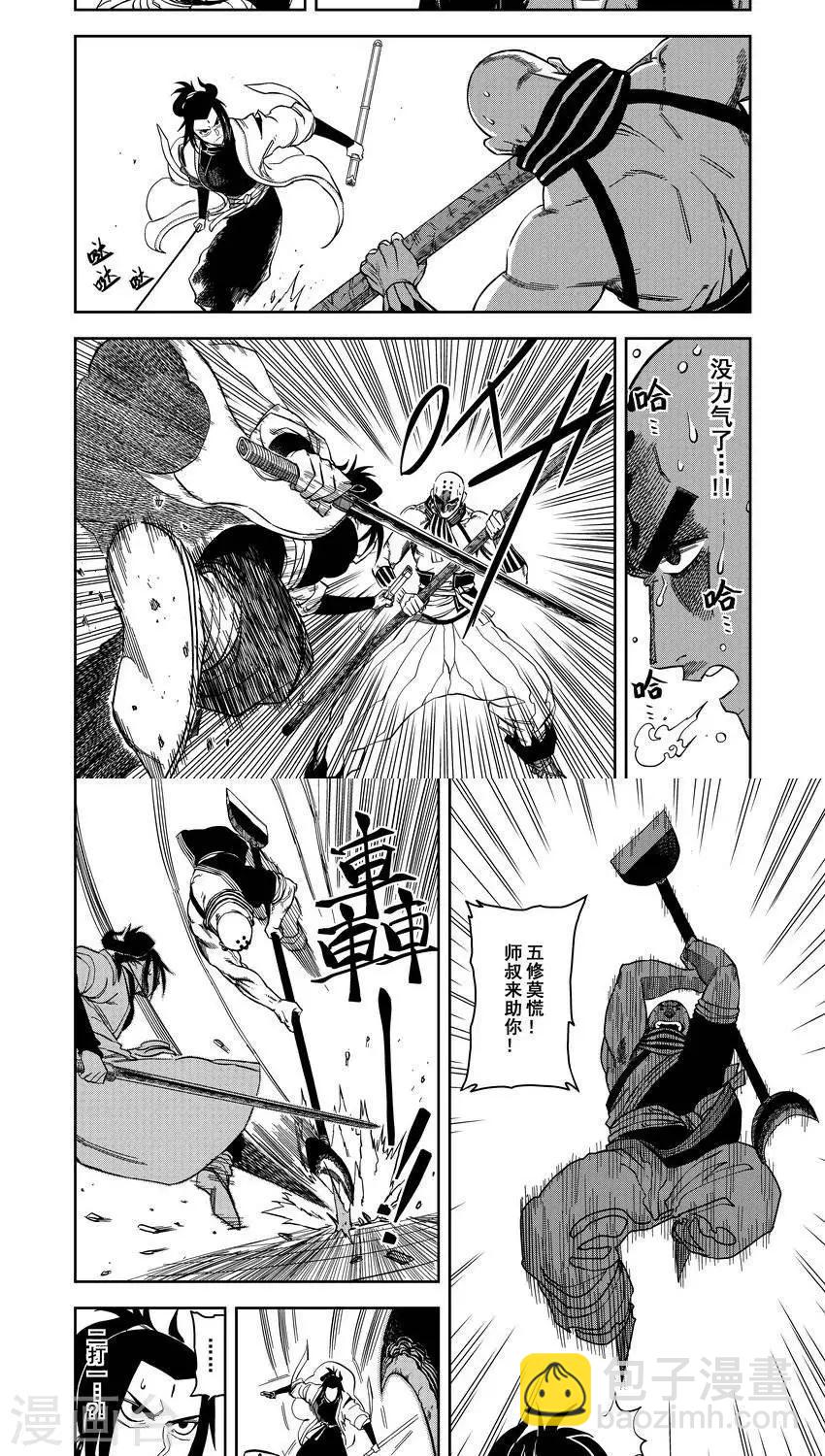 第7话2 大师兄的春天-第8话