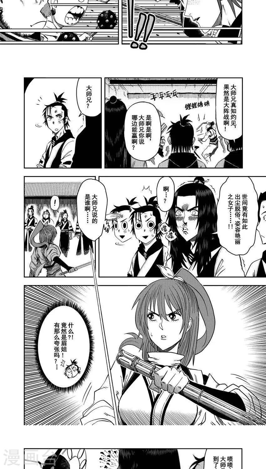 第7话2 大师兄的春天-第8话