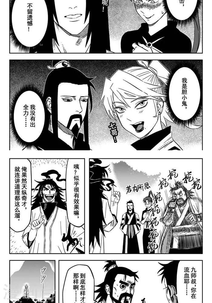 第21话3 全力出击不留遗憾-第74话
