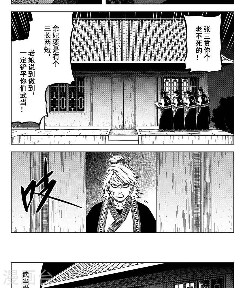 第22话4 佘妃持续流浪中-第78话
