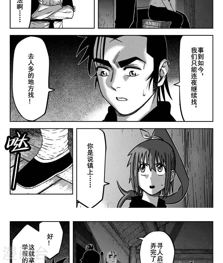 第22话4 佘妃持续流浪中-第78话