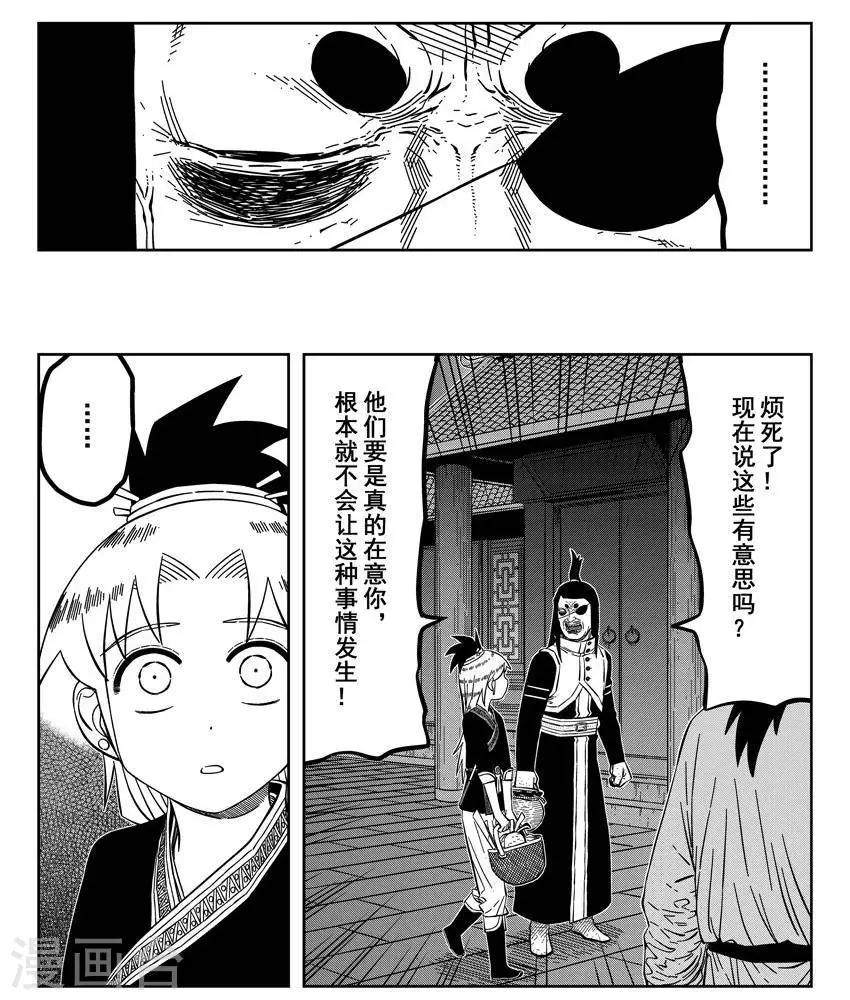 第22话4 佘妃持续流浪中-第78话