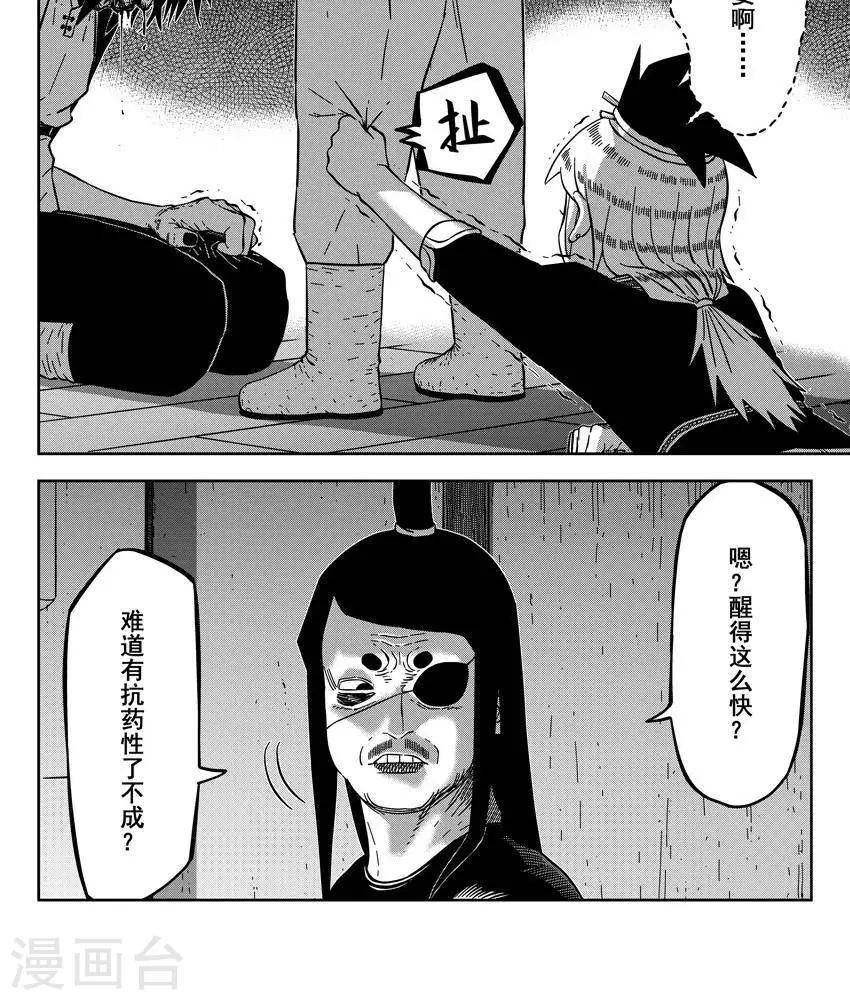 第23话1 你是个大好人(1/2)-第80话