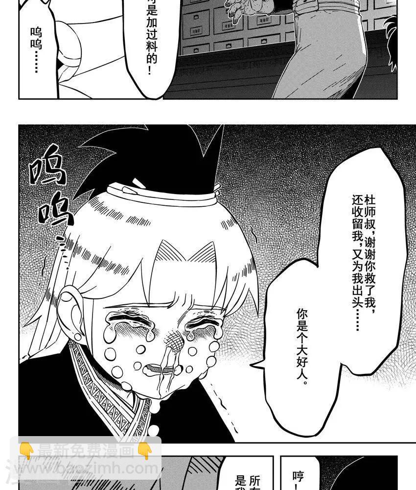 第23话1 你是个大好人(1/2)-第80话